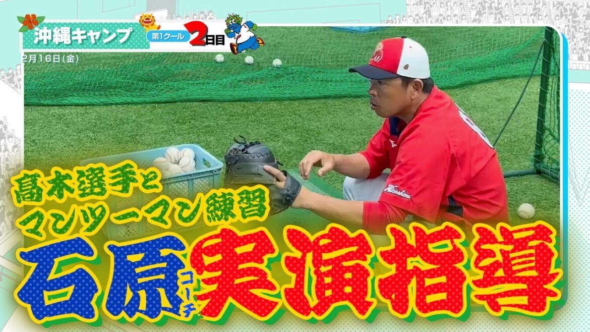 広島東洋カープ 2024春季キャンプ（2024.02.16）