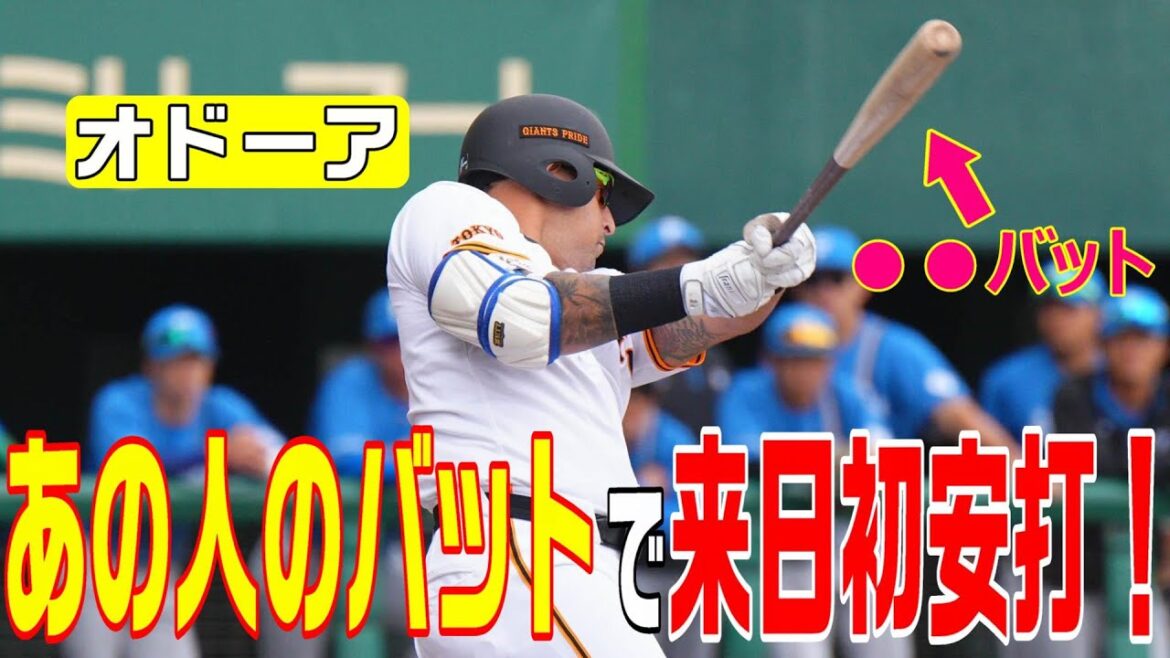 2012年最多安打コンビにあやかって！？オドーアが来日後実戦初安打！