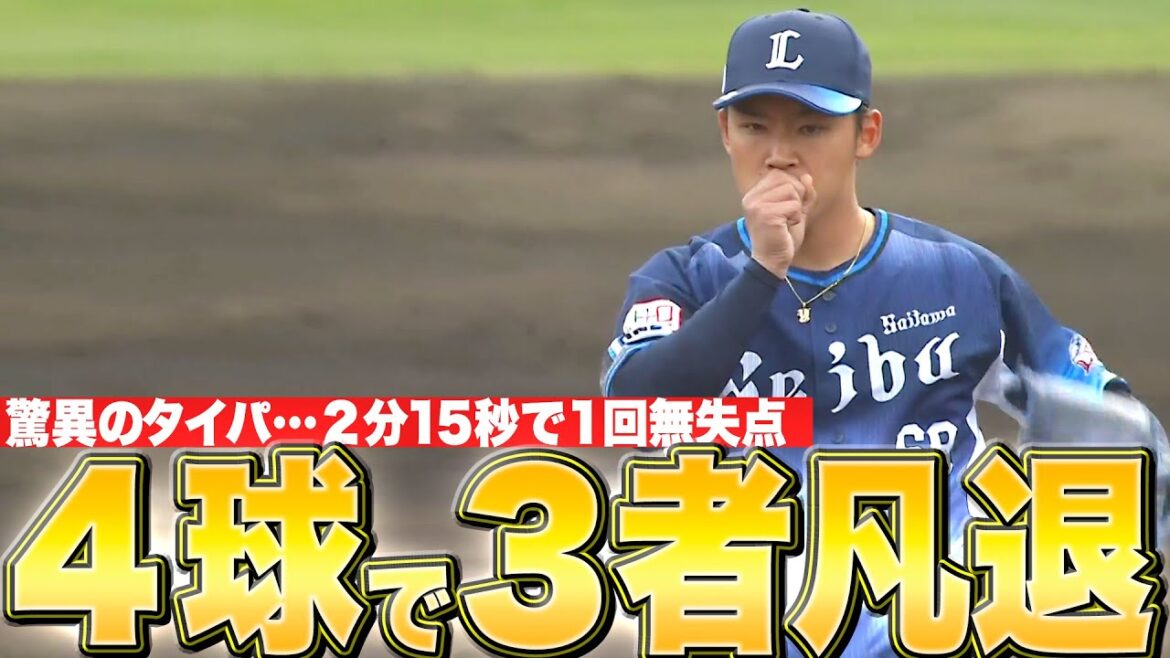 【超サクサク】水上由伸『驚異の“2分クッキング”…わずか4球で3者凡退』