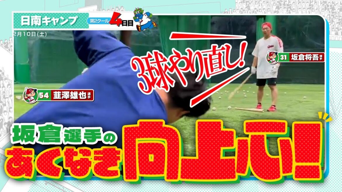 広島東洋カープ 2024春季キャンプ（2024.02.10）