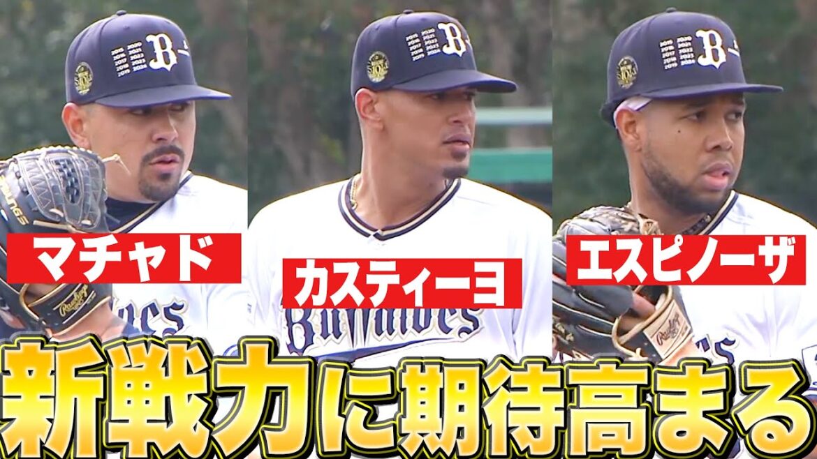 【新戦力3人】マチャド・カスティーヨ・エスピノーザ【期待高まる】