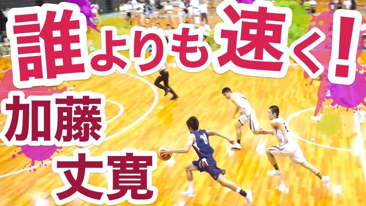 誰よりも速く!!「国体 大阪府#11 加藤 丈寛(阪南大高#6)」近畿ブロック予選☆まぐコレ(NO.92)