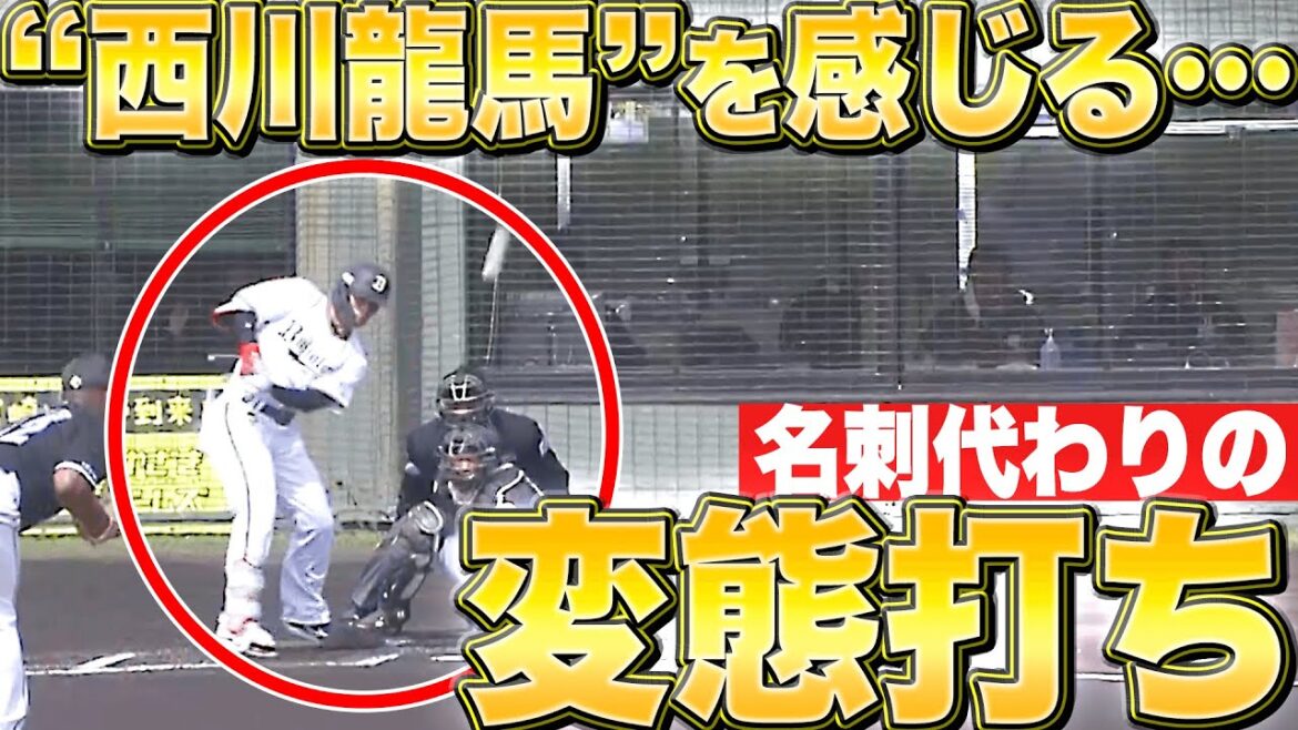 Pacific-League: 【パテレ歓喜】西川龍馬『龍馬を感じる…名刺代わりの“変態打ち”を披露』 【パテレ歓喜】西川龍馬『龍馬を感じる…名刺代わりの“変態打ち”を披露』
