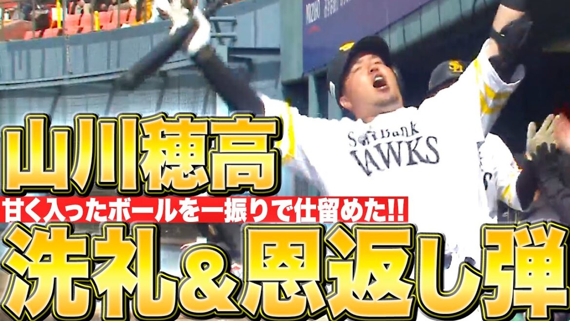 Pacific-League: 【逆転!洗礼!恩返し!】山川穂高『ドラ1ルーキー・武内から…失投逃さず仕留めた豪快2ラン』 【逆転!洗礼!恩返し!】山川穂高『ドラ1ルーキー・武内から…失投逃さず仕留めた豪快2ラン』