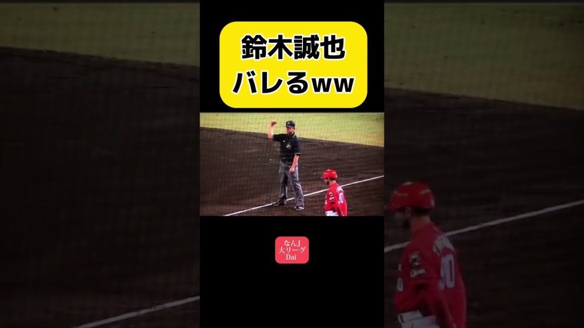 鈴木誠也、確信犯やん笑#プロ野球