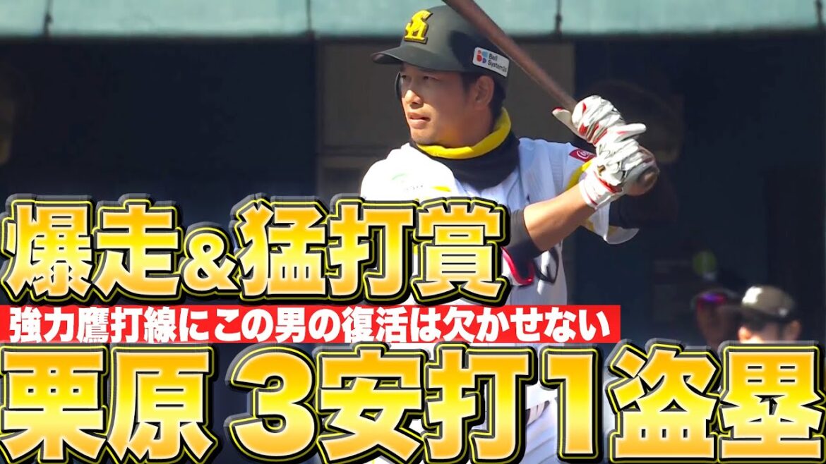 Pacific-League: 【三塁打で爆走】栗原陵矢『タイムリー含む3打数3安打1盗塁の躍動』 【三塁打で爆走】栗原陵矢『タイムリー含む3打数3安打1盗塁の躍動』