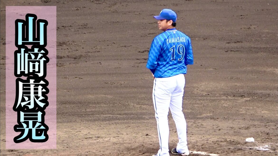 『守護神奪還へ』 山﨑康晃が三者凡退のピッチング！ 横浜DeNAベイスターズ 2024/2/23