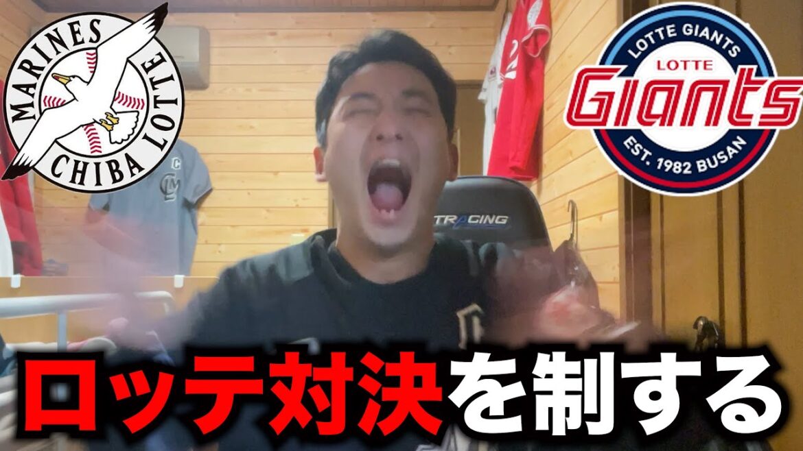 韓国ロッテジャイアンツとのロッテ対決を、茶谷健太と上田希由翔を中心に打ちまくりしっかり制しました。【茶谷首位打者】【上田新人王】