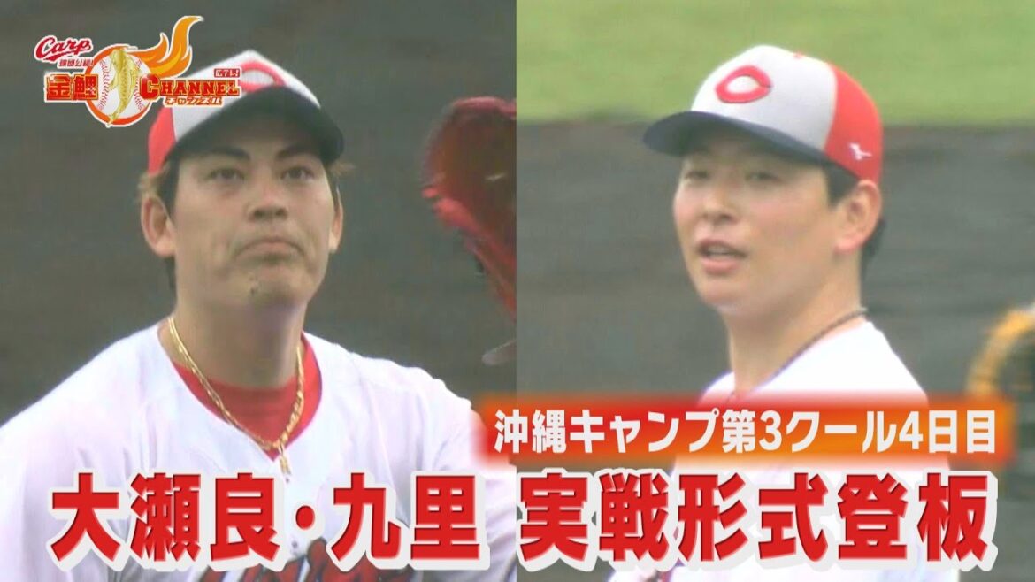 【「順調な仕上がり」】大瀬良大地＆九里亜蓮が実戦登板