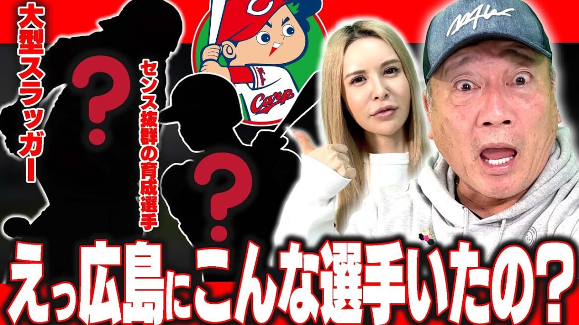 【将来有望選手】広島カープに存在する左右の高卒野手がヤバすぎた…