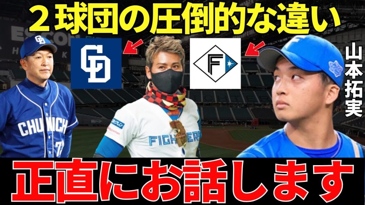 山本拓実「環境が全然違います」日本ハム移籍後に大車輪の活躍をした山本拓実が語った中日と日本ハムの違いが正論すぎる…! 山本拓実「環境が全然違います」日本ハム移籍後に大車輪の活躍をした山本拓実が語った中日と日本ハムの違いが正論すぎる…!