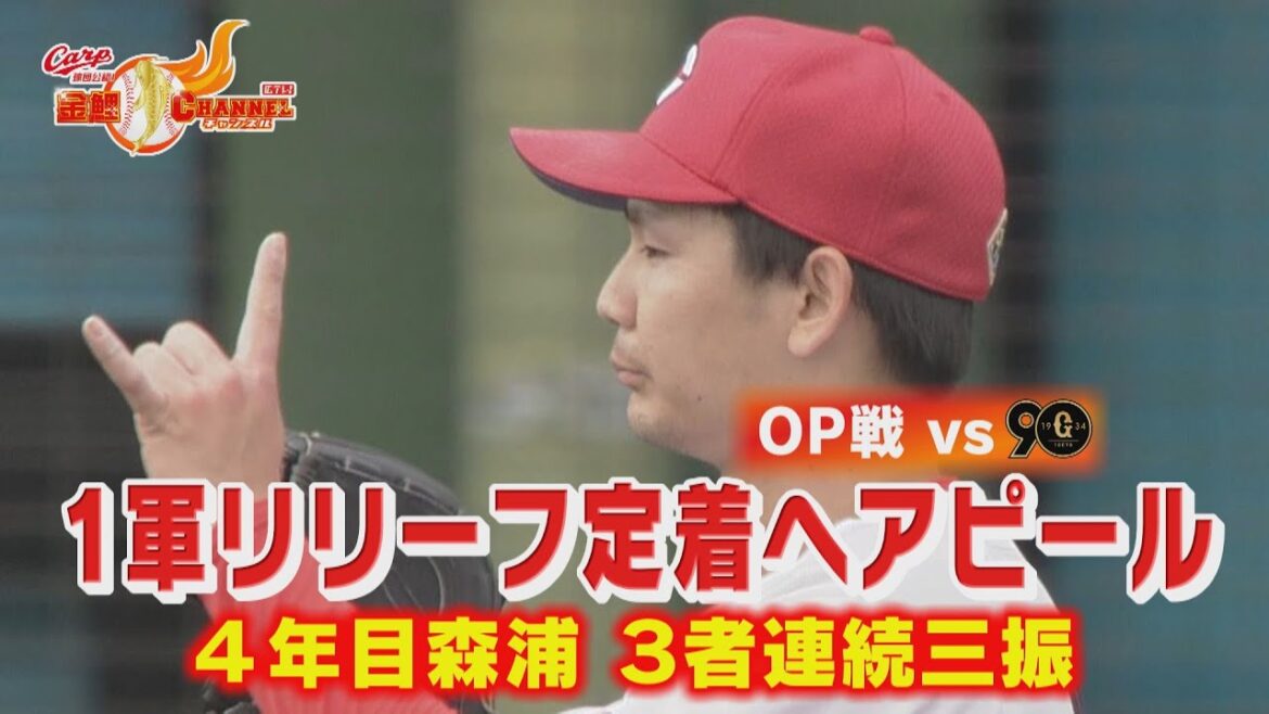 【三振全部見せ！】森浦大輔 １軍リリーフ定着へアピール！【２アウトはキツネの手】