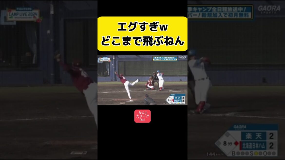 江越はやっぱりスーパーマン。#プロ野球