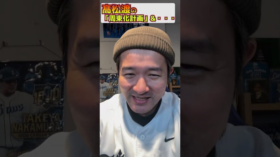 【西武ライオンズ】髙松渡の「周東化計画」&・・・ #プロ野球 #埼玉西武ライオンズ #西川愛也