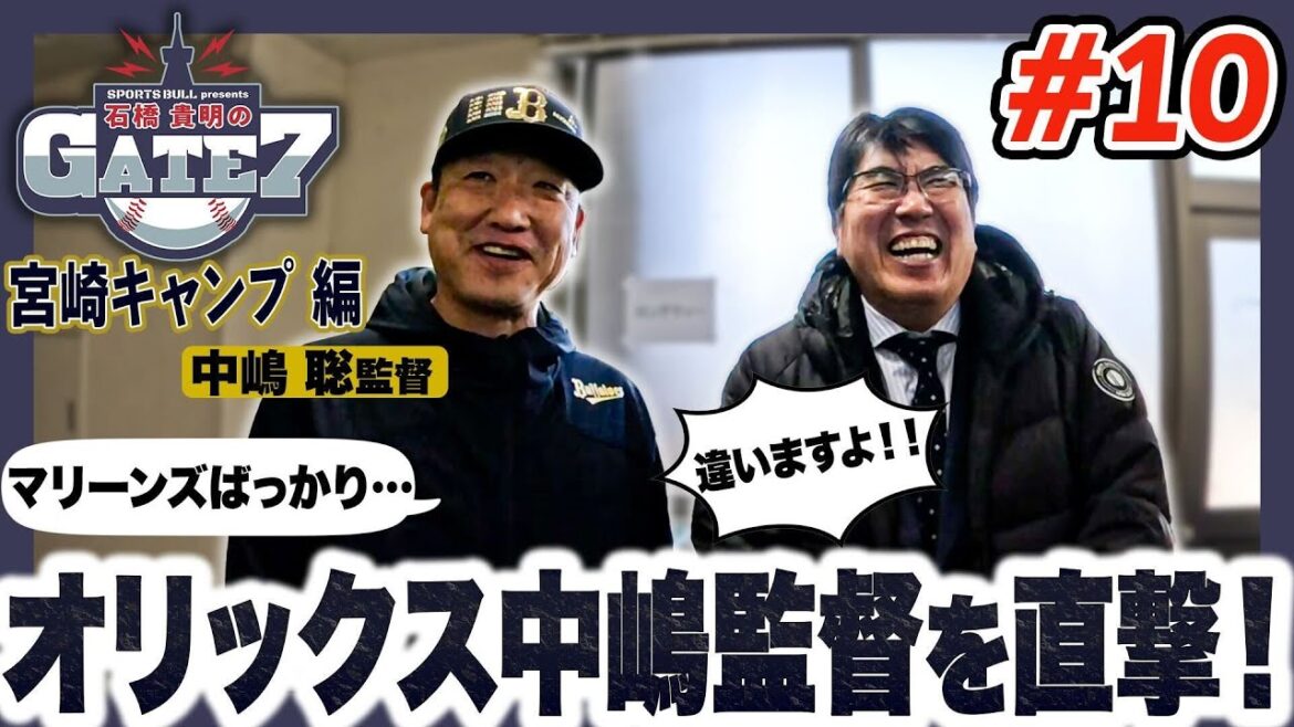 【中嶋聡監督】4連覇にむけて みんなに期待!!「2023年の数字は関係ない」