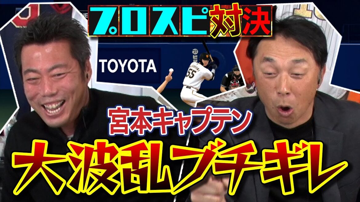 【名勝負爆誕】ありえへん!衝撃ホームラン続出!? 宮本慎也さんとプロ野球カード開封して出た選手だけでプロスピ対決 第10弾【先発】伊藤大海 vs 佐々木朗希【侍投手が激突】【ゲーム実況】 【名勝負爆誕】ありえへん!衝撃ホームラン続出!? 宮本慎也さんとプロ野球カード開封して出た選手だけでプロスピ対決 第10弾【先発】伊藤大海 vs 佐々木朗希【侍投手が激突】【ゲーム実況】