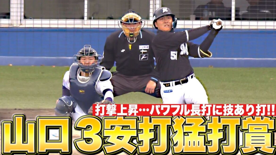 【上昇ムード】山口航輝『パワフル長打&技あり打…3安打猛打賞』