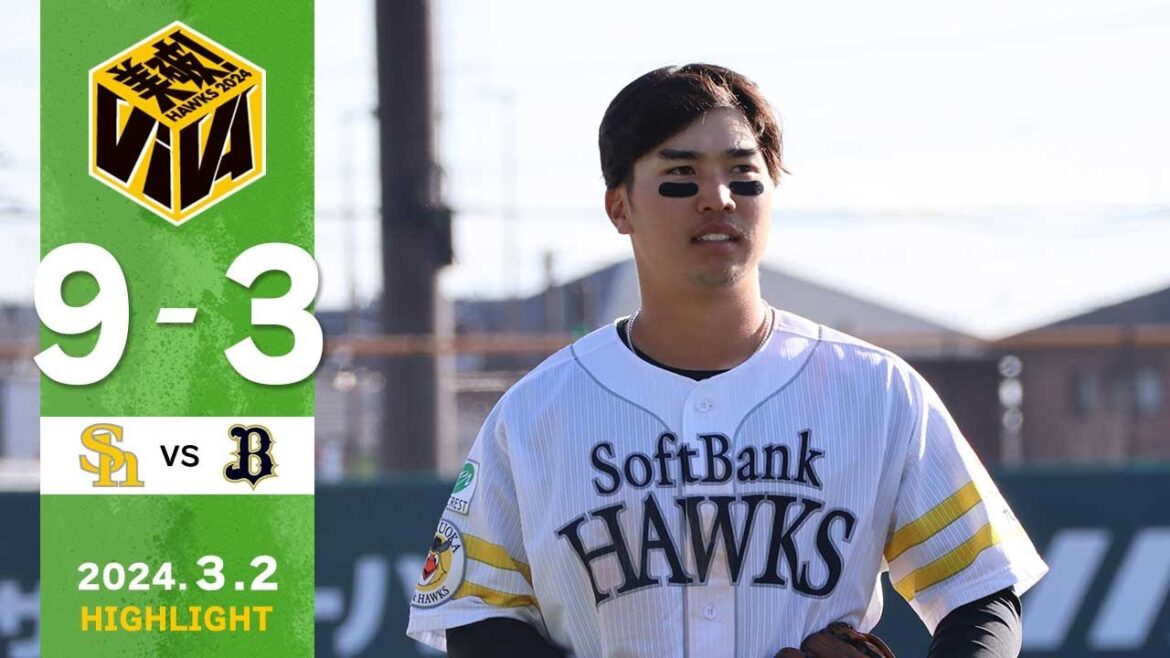 【ファームダイジェスト】教育リーグ3月2日vsオリックス