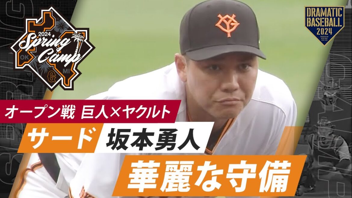 【オープン戦】"サード坂本" 華麗な守備【巨人×ヤクルト】