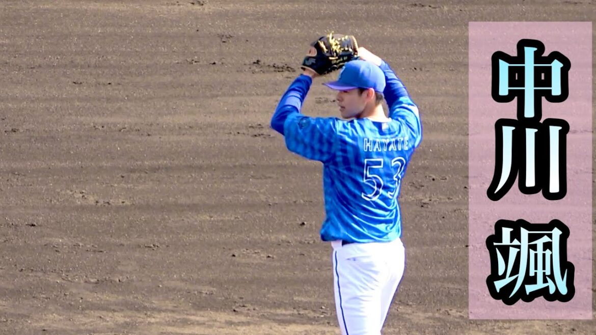 新戦力のサブマリン！『中川颯が３回無失点の好投』 横浜DeNAベイスターズ 2024/2/17