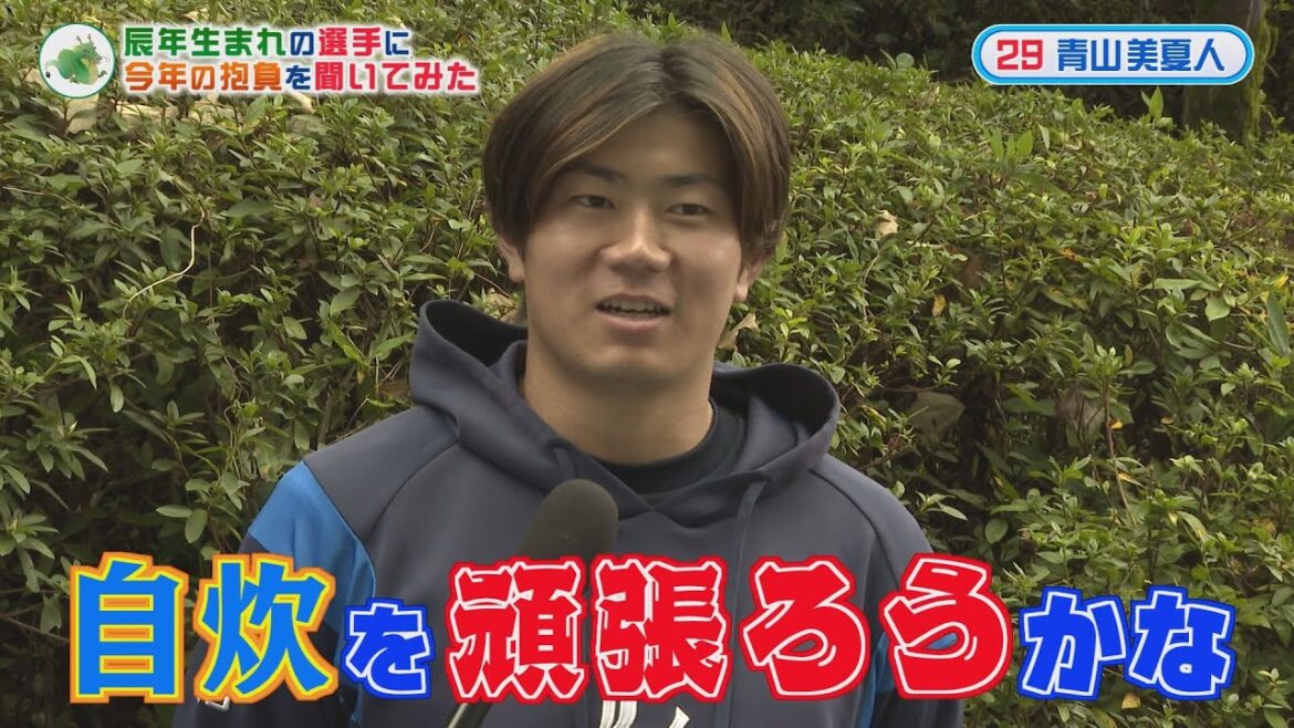 【年男】辰年生まれの選手に今年の抱負を聞いてみた！