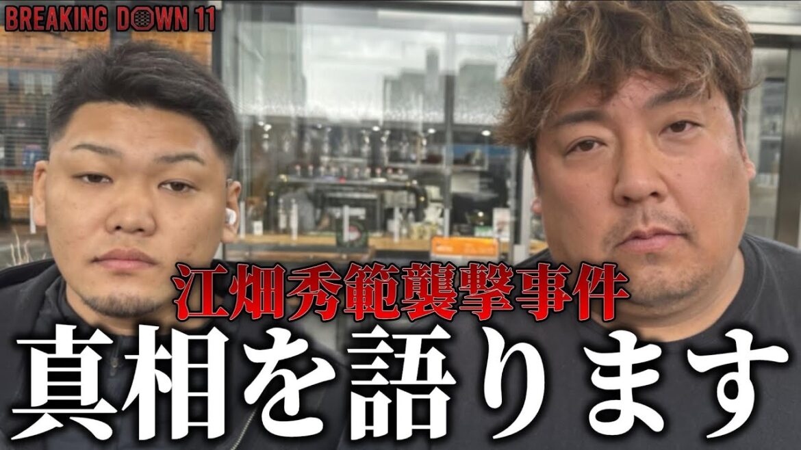 【緊急】襲撃事件の真相について松井健が語ります