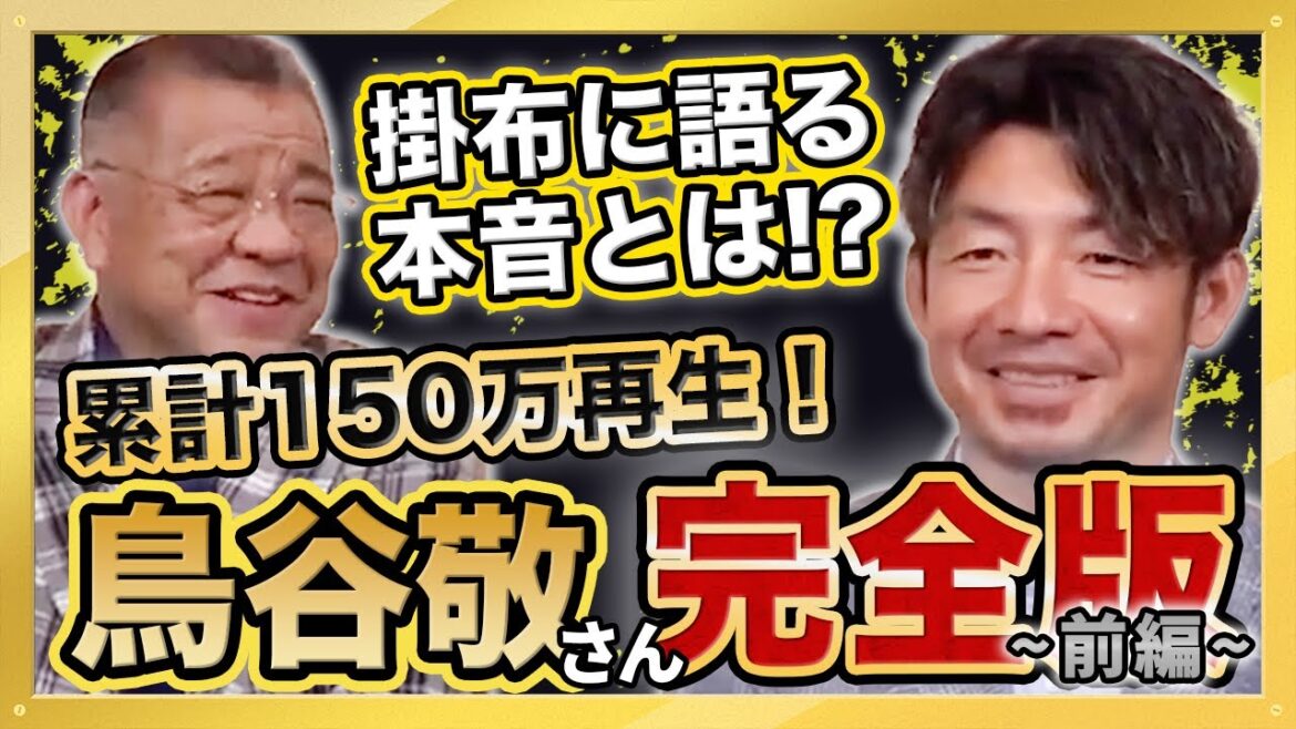 【鳥谷敬さん 登場】阪神タイガース入団秘話!実は巨人入団の可能性があった!?早稲田の同級生やヤクルト青木宣親選手との関係!累計150万再生 大人気動画 総集編シリーズ第3弾 前編 【鳥谷敬さん 登場】阪神タイガース入団秘話!実は巨人入団の可能性があった!?早稲田の同級生やヤクルト青木宣親選手との関係!累計150万再生 大人気動画 総集編シリーズ第3弾 前編