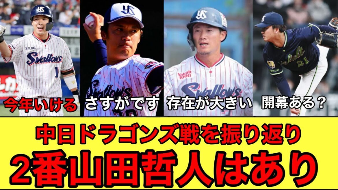 【好調！2番山田哲人！】スワローズと中日戦を振り返り！最後に買ったグッズ載せました