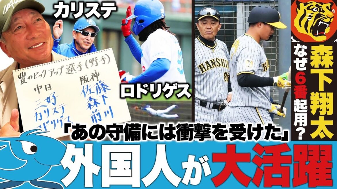 【オープン戦解説】中日のロドリゲスの守備に支配下登録の予感！中田翔の現状は…三好がブレイク選手か？阪神の佐藤輝明は今年マジやばい！前川右京の「普通ではない打席での判断力」中日vs阪神を解説します！