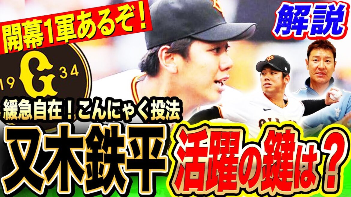 【万能】先発中継ぎ又木は〇〇次第で今季フル回転‼︎尚成が実体験から活躍の鍵を分析！又木と同じ社会人出身左腕の尚成が明かすプロで生き残る道とは⁉︎【プロ野球/巨人分析】