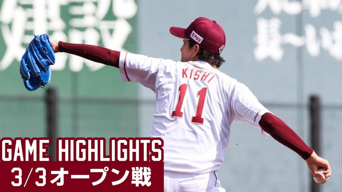【2024/3/3】vs.広島 オープン戦ハイライト