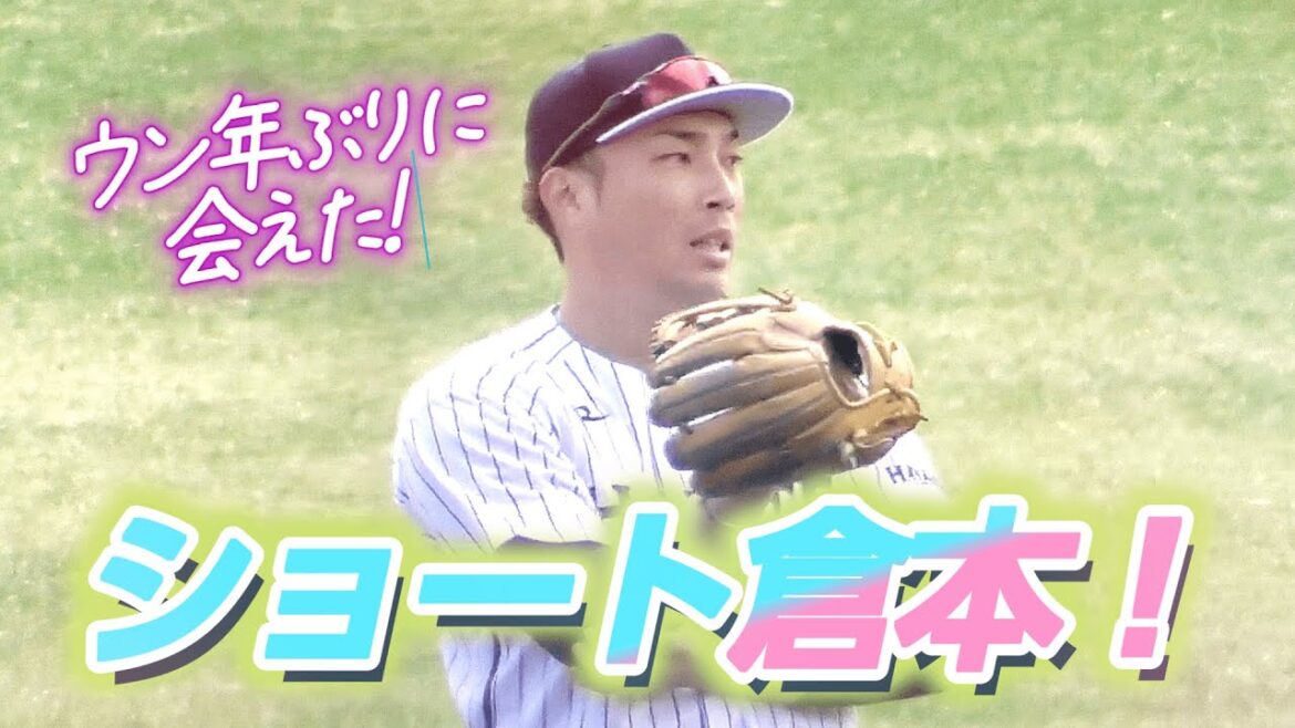 【2024/2/24 ちゅ～るスタジアム清水】倉本選手ファンの為だけのショート・クララ動画です♬