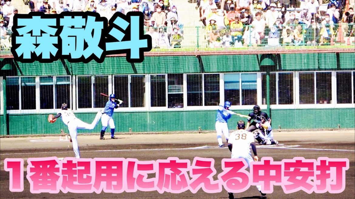 【先頭打者初球打ち】 1番 森敬斗の中安打！ 横浜DeNAベイスターズ 2023/2/18