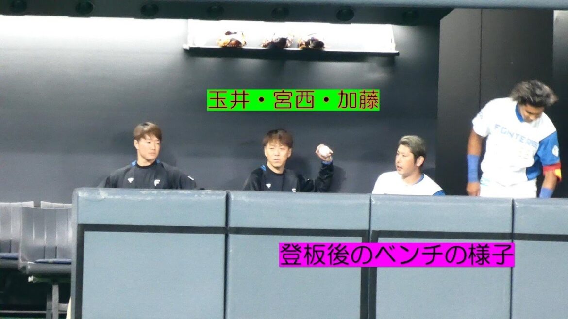 【20240302】登板後のベンチ　玉井　宮西　加藤（日本ハム対阪神）