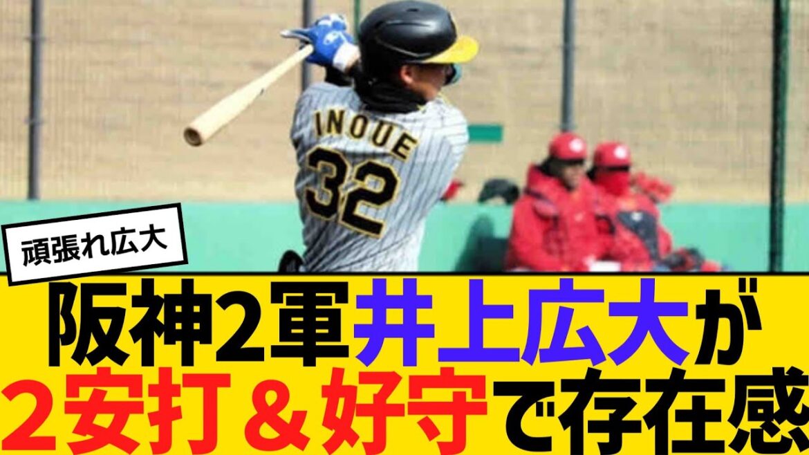 阪神2軍教育リーグ、井上広大が２安打＆好守で存在感　【2ch】【5ch】【反応】