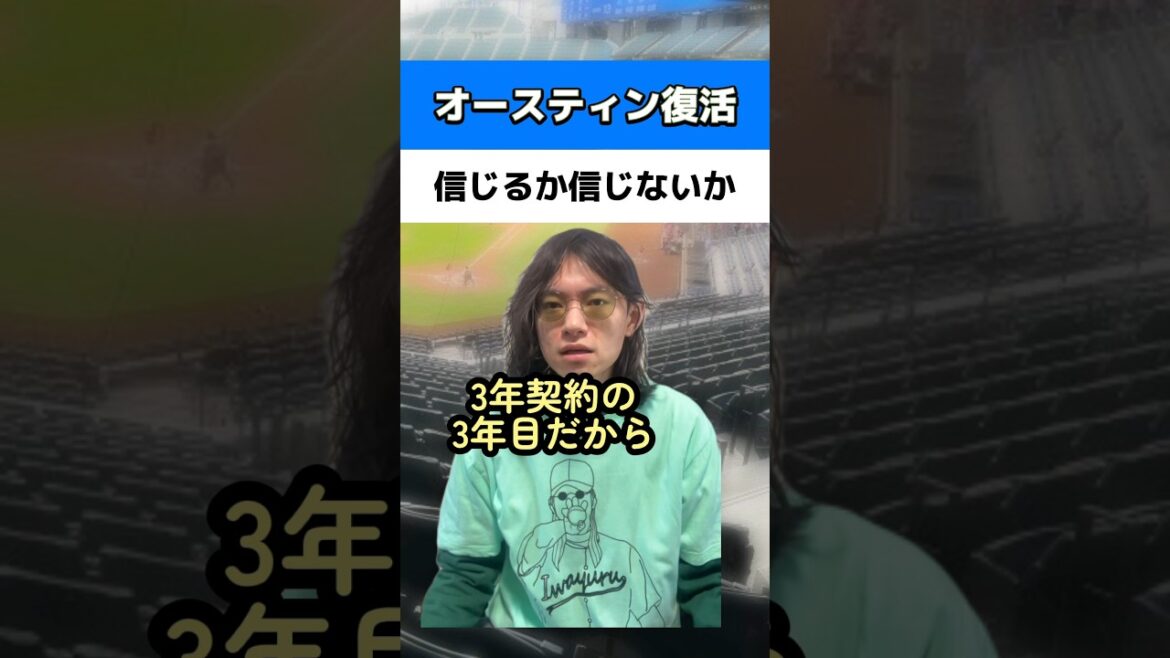オースティン復活を信じていいのか#横浜denaベイスターズ