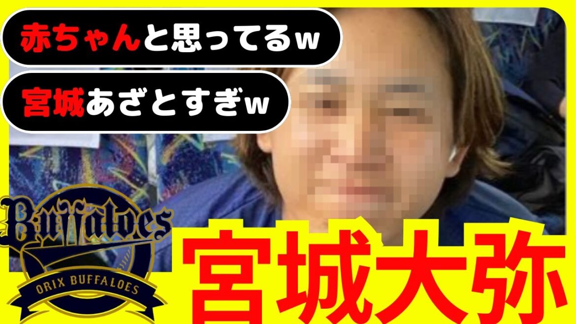 【宮城大弥】“あざとすぎる”写真を公開！SNS上でファンが反応