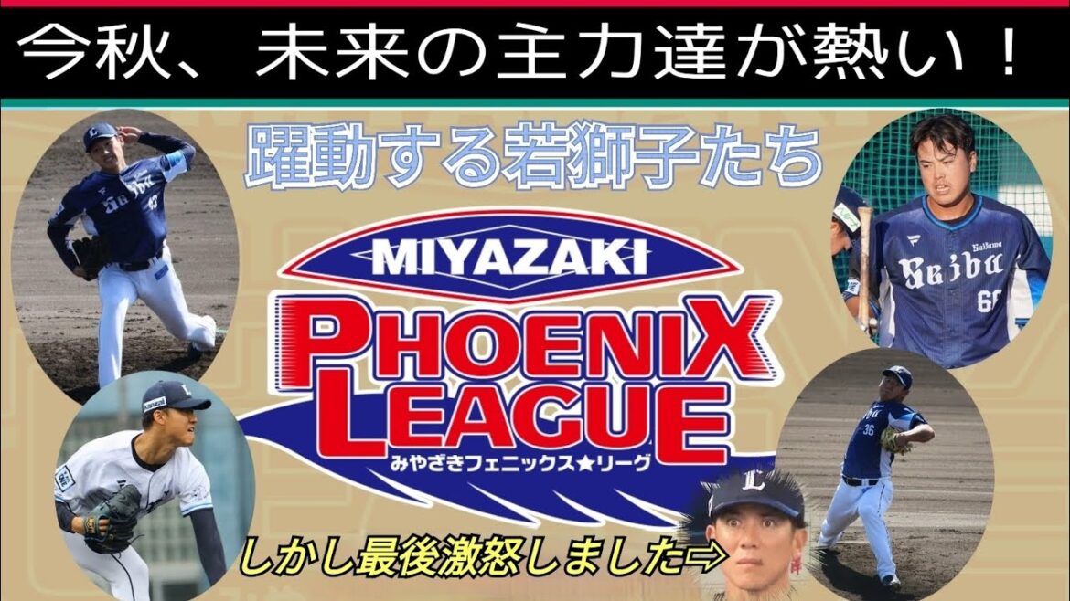 【西武ライオンズ】フェニックスリーグ若獅子強し!ガチ阪神に勝ってしまう♢良い話で終わるつもりがアイツの記事で最後怒り爆発! ※松井稼頭央大好きっ子は途中で動画止めて 【西武ライオンズ】フェニックスリーグ若獅子強し!ガチ阪神に勝ってしまう♢良い話で終わるつもりがアイツの記事で最後怒り爆発! ※松井稼頭央大好きっ子は途中で動画止めて