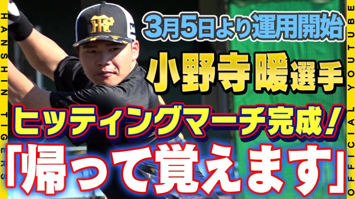【新曲】#小野寺暖 選手のヒッティングマーチが完成！出来立てほやほやで本人を直撃！「友達から暖の応援歌歌いたいとずっと言われていて…」早速本人も覚えます！ぜひ大声援よろしくお願いします！