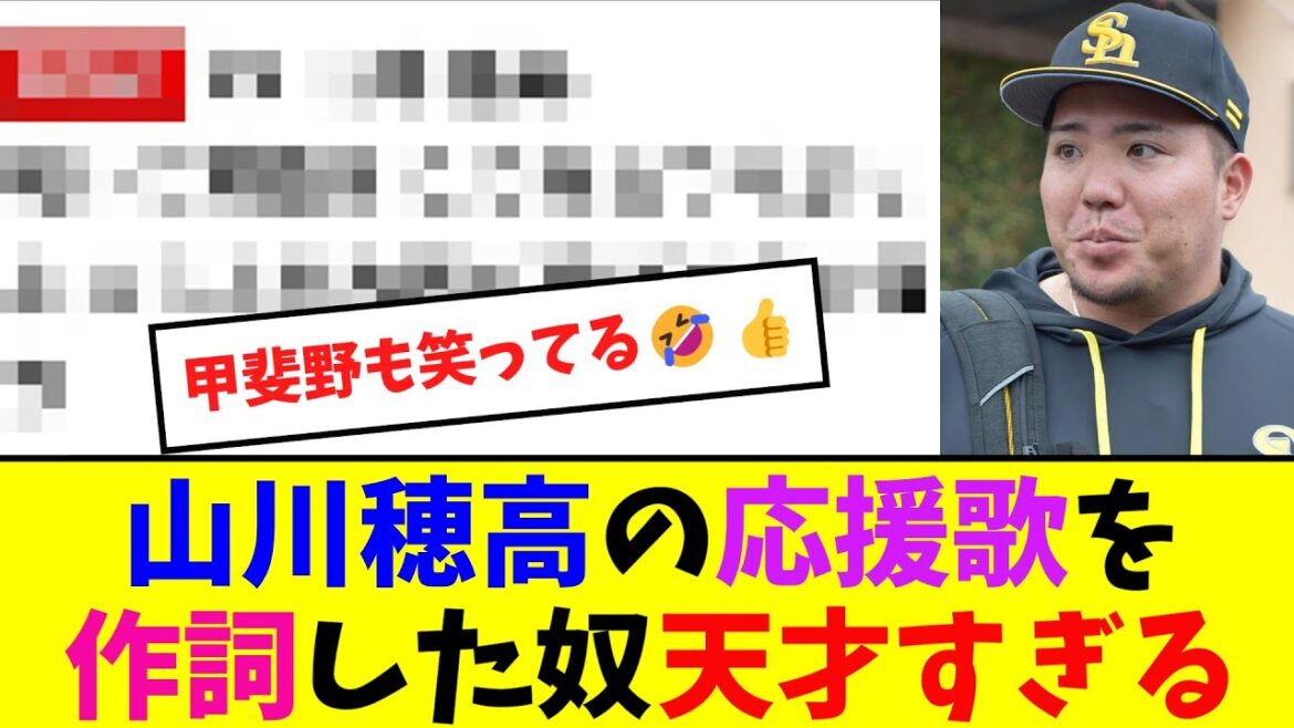 山川穂高の応援歌を作詞した奴天才すぎる【2ch反応集】 山川穂高の応援歌を作詞した奴天才すぎる【2ch反応集】
