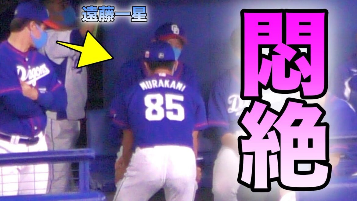 遠藤一星　村上コーチに攻撃され悶絶wアリエルマルティネス気になる【中日ドラゴンズ 2020年 プロ野球】
