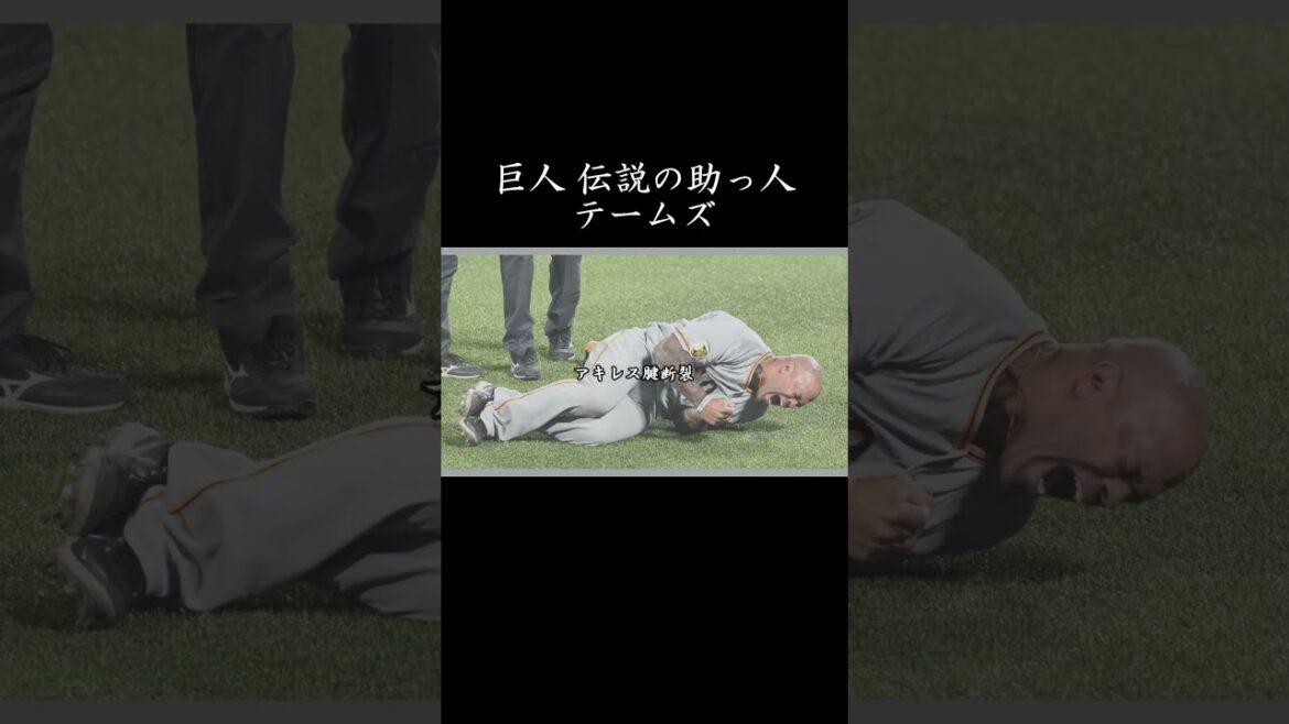 【WOW】伝説の助っ人 テームズ