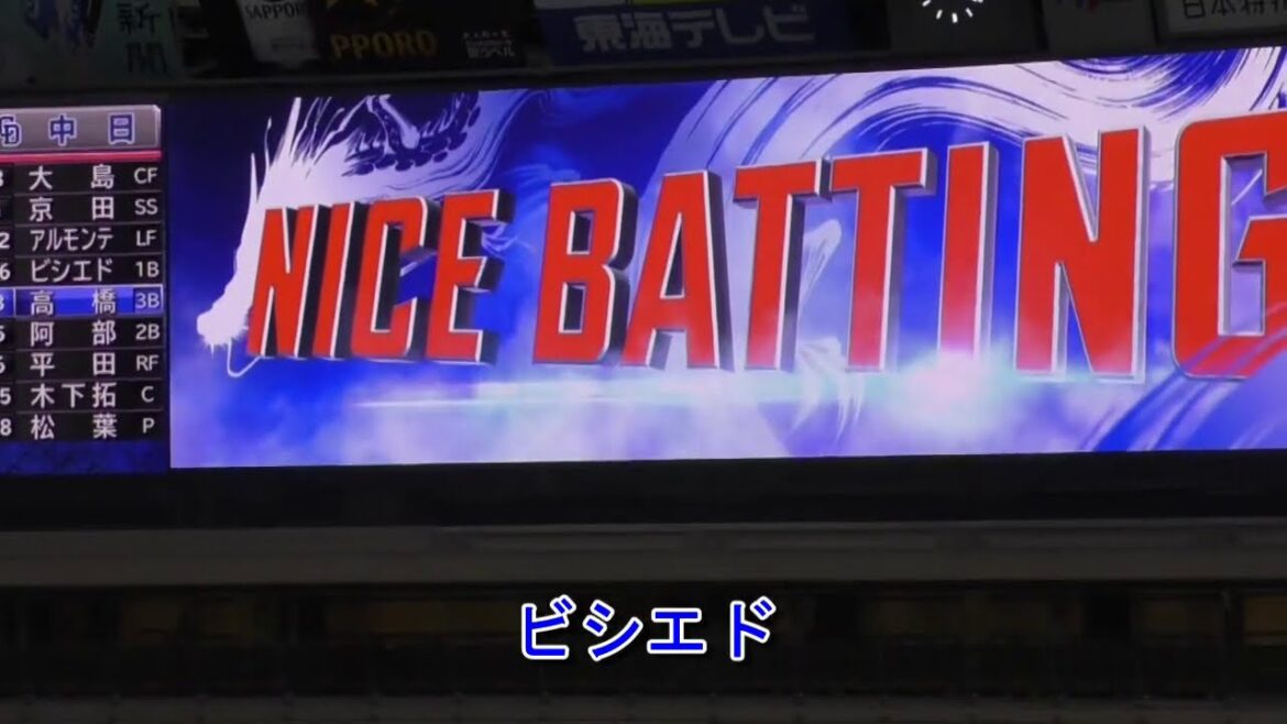 客席から見た　阪神中田賢一 から　ビシエドヒット！周平ヒット！阿部ヒット！平田ヒット！木下スクイズで３点先制！　2020年9月20日(日)　中日 - 阪神 15回戦