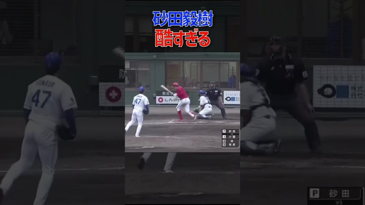 酷すぎる  #砂田毅樹 #サイドスロー #ピッチング  #中日ドラゴンズ #プロ野球 #NPB