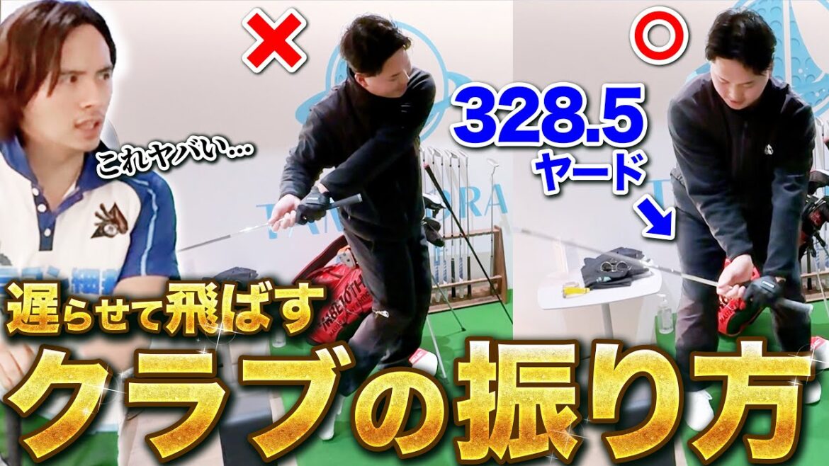 300ヤード飛ばしたい人はこのクラブの使い方やってください。