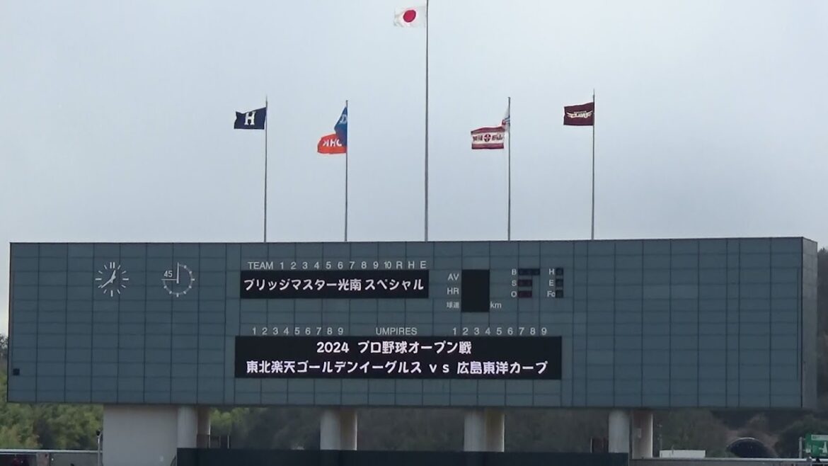 【2024年 オープン戦】東北楽天ゴールデンイーグルス vs 広島東洋カープ（2024.3.2）スタメン発表【＠倉敷マスカットスタジアム】
