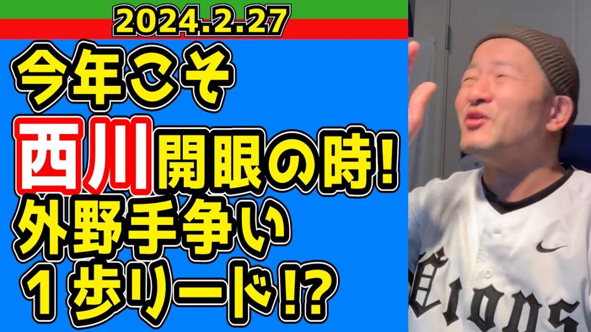 【西武ライオンズ】西川愛也今年こそ頼むぞ！【練習試合で大暴れ！】