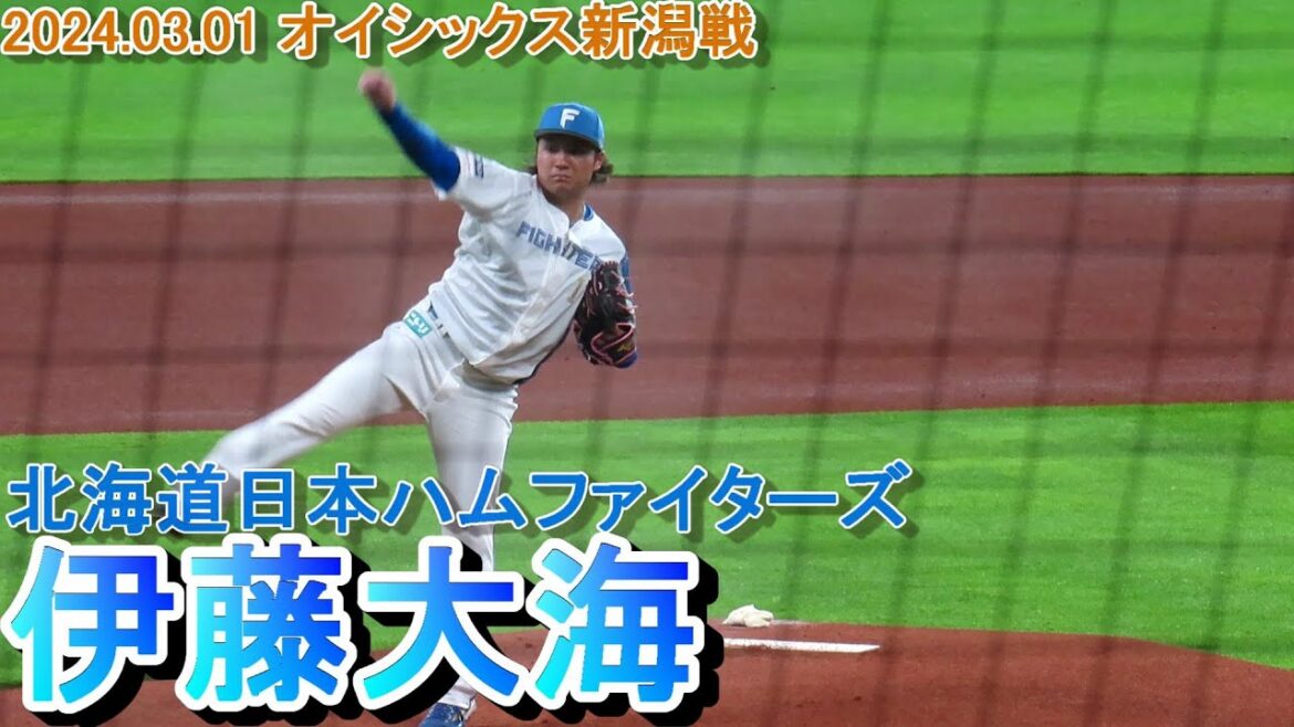 日本ハムファイターズ　伊藤大海　今季初エスコン