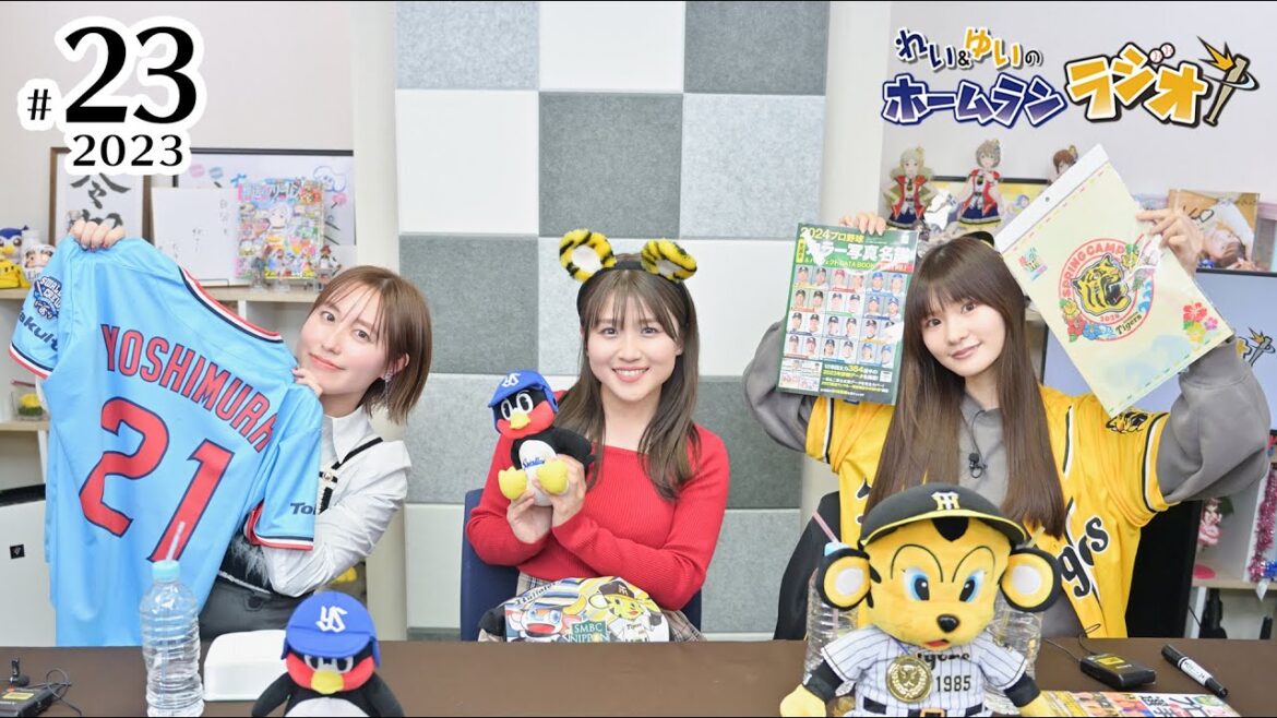 【ゲスト：河野万里奈さん】れい＆ゆいのホームランラジオ！2023シーズン（第23回）