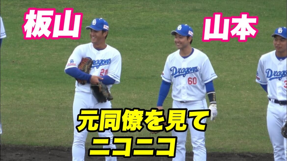 【元阪神の板山 山本が阪神のノックを微笑ましくみている！！】OP戦  阪神対中日